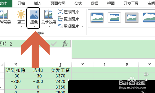 Excel表格中如何插入手写签名?