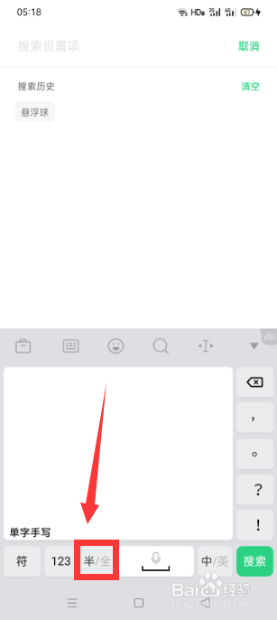 搜狗输入法怎么设置全屏手写？