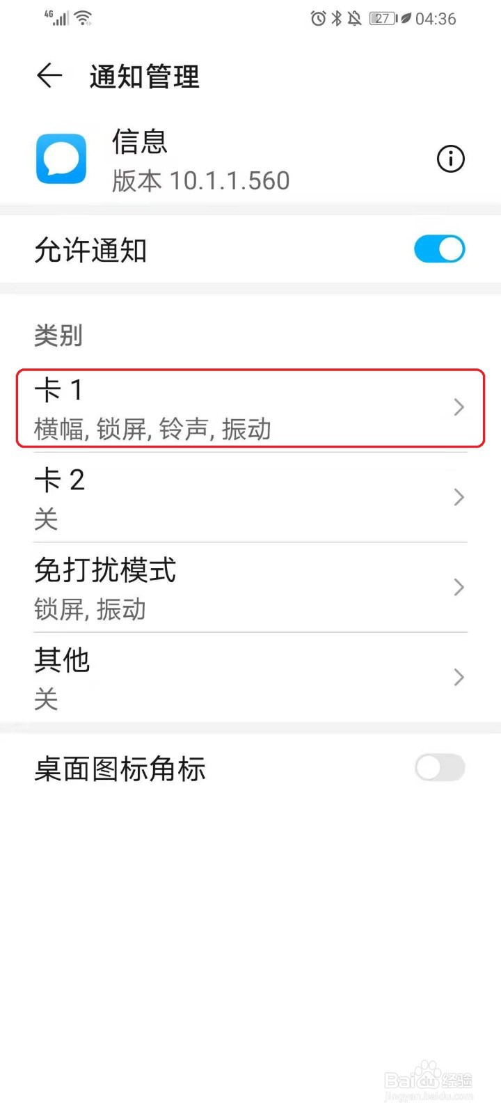 华为手机怎么隐藏短信通知内容