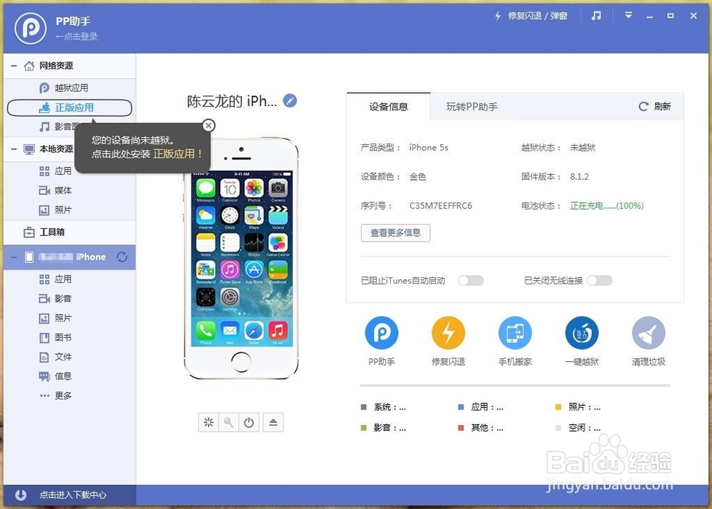 苹果手机无法连接itunes/91/pp手机助手怎么办