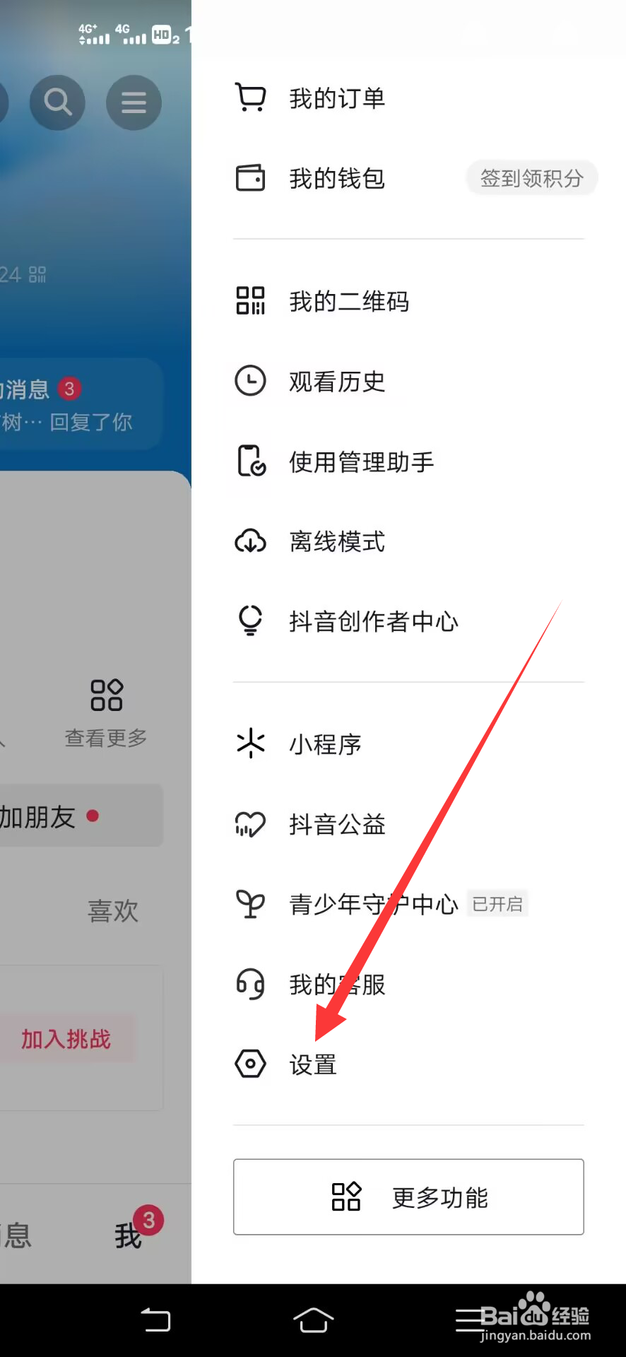 抖音如何保存自己带水印的内容