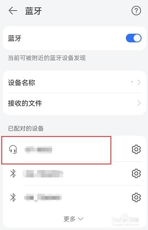 华为手机怎么连接蓝牙