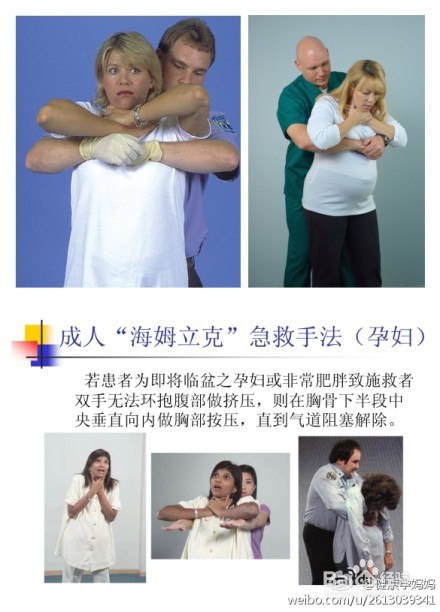 膈下腹部冲击法(含图片、视频)