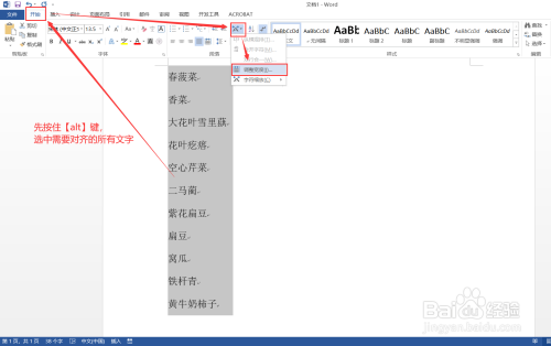 Word文字如何快速对齐