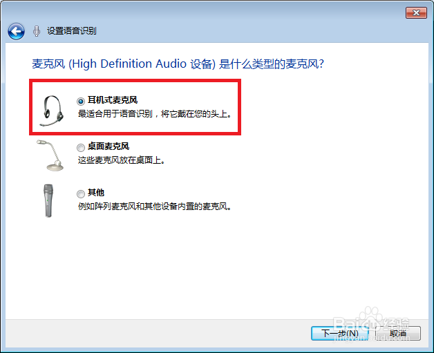 windows 7系统自带的语音识别功能使用方法