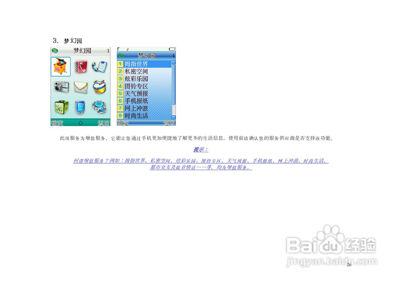 港利通手机KPT S6020型使用说明书:[3]