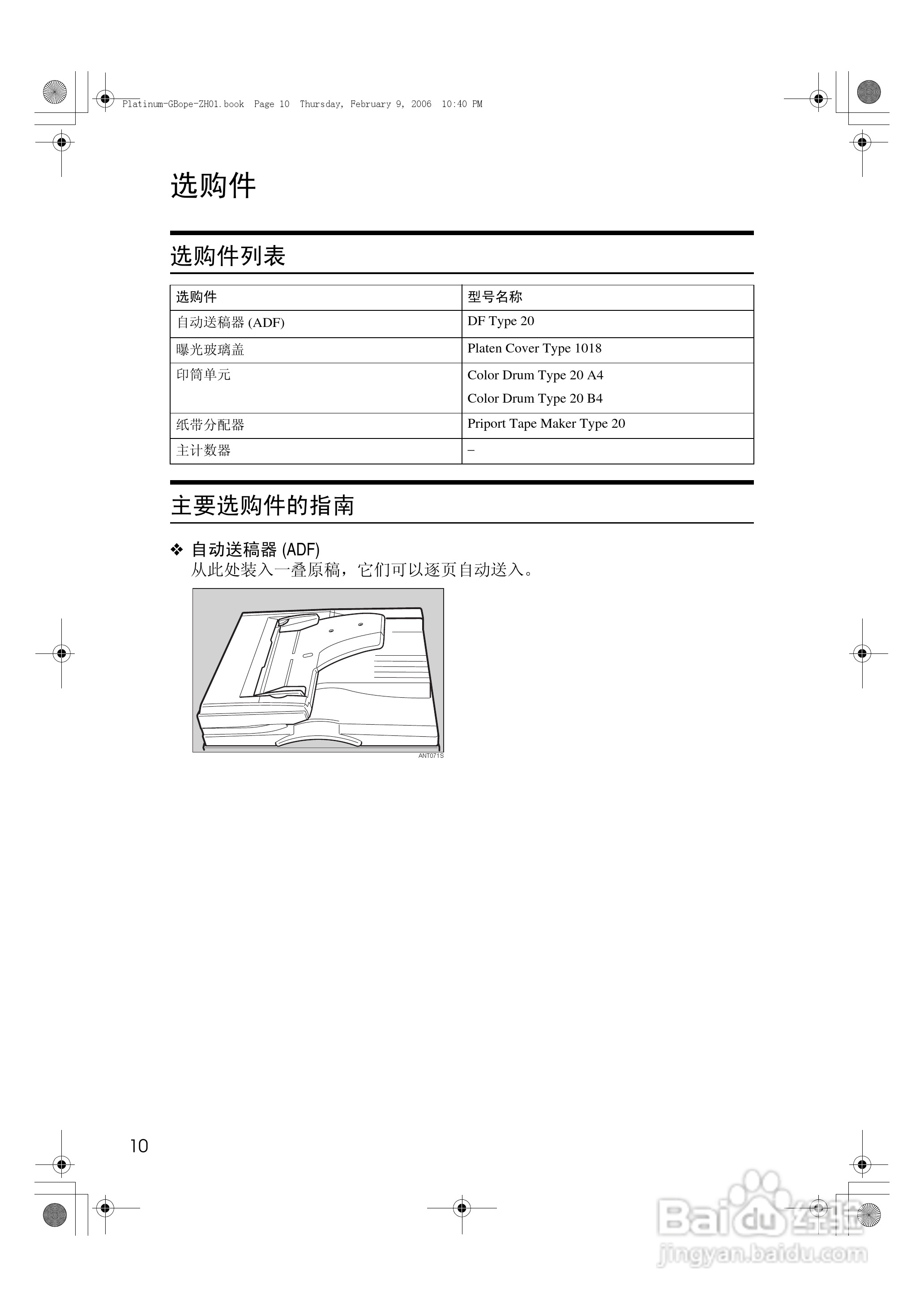 基士得耶CP6301C一体机使用说明书:[2]