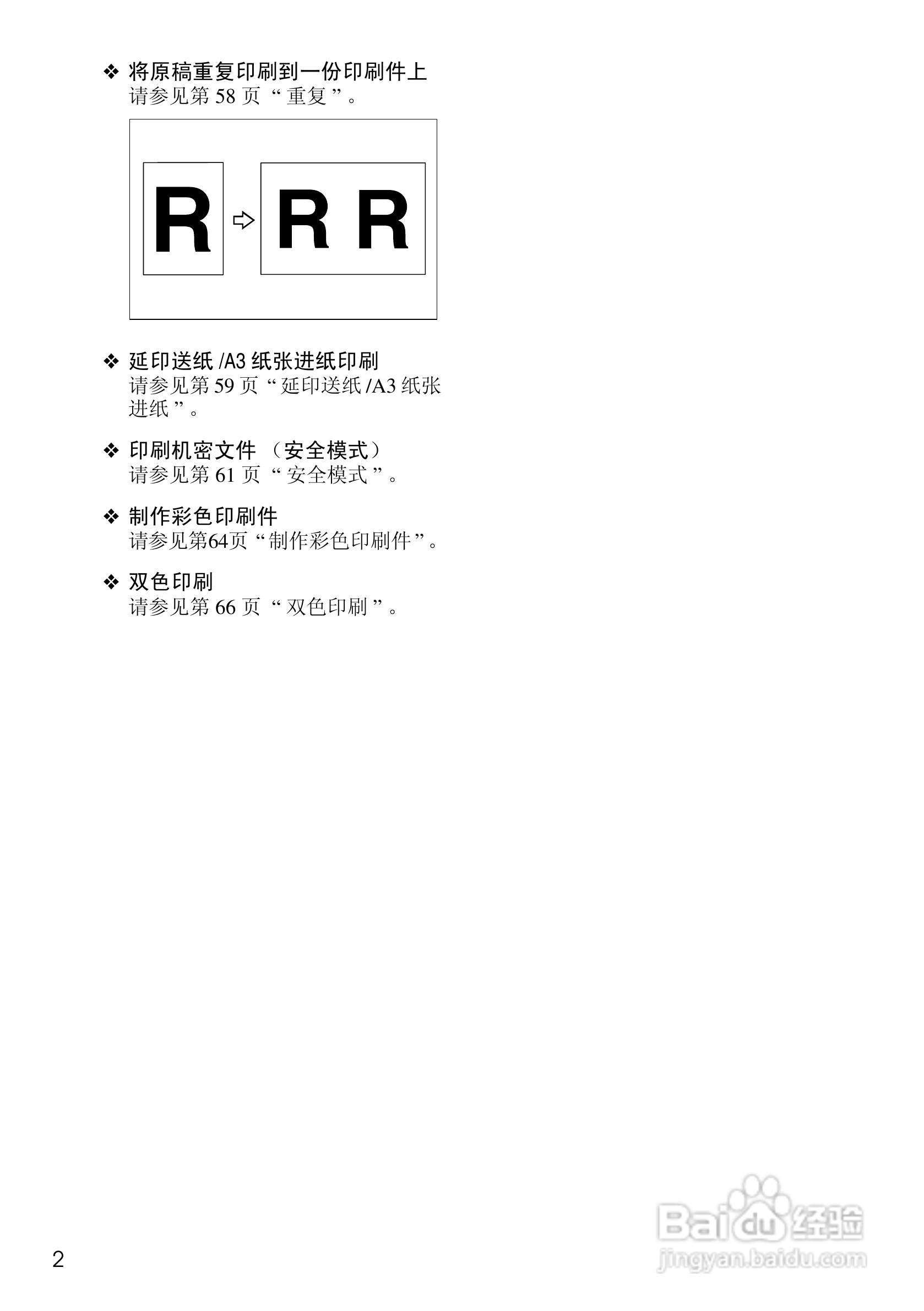 基士得耶CP6302C一体机使用说明书:[1]