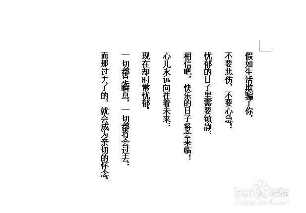 如何改变word文字方向