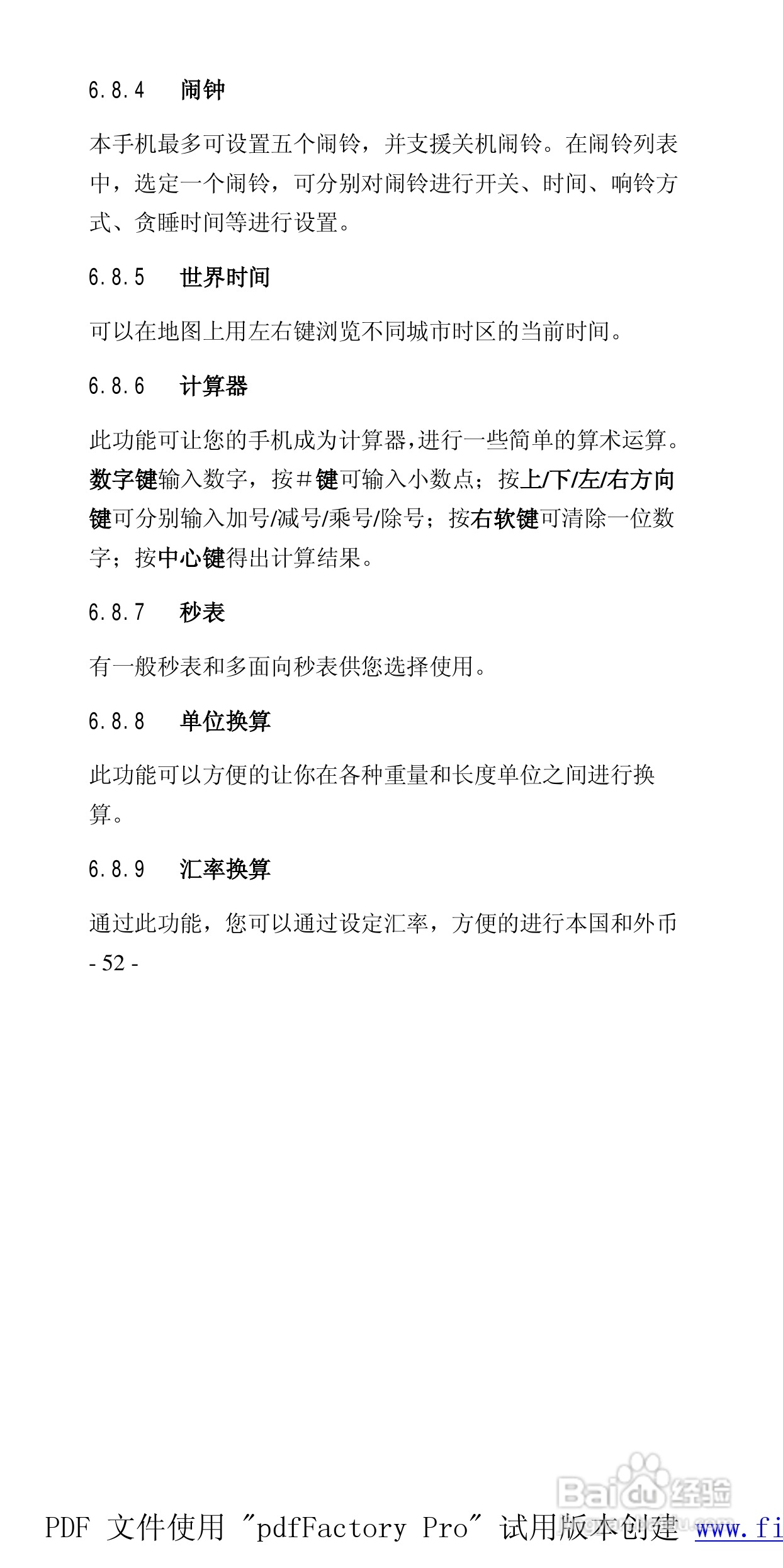 高科手机208型使用说明书:[6]