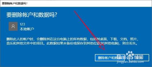 Win10系统在哪删除多余的账号