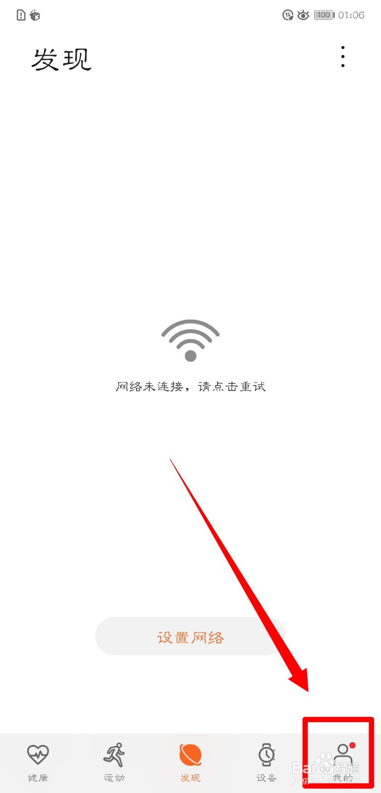 华为运动健康怎么进行单位设置