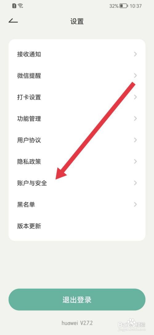 好柿花生注销账户如何查看
