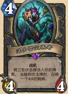炉石传说狗头人版本强力四费卡牌攻略
