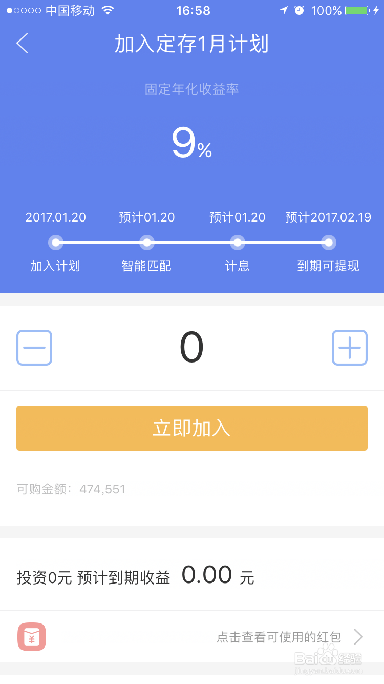旺财猫APP上的理财产品怎么看到预计收益呢