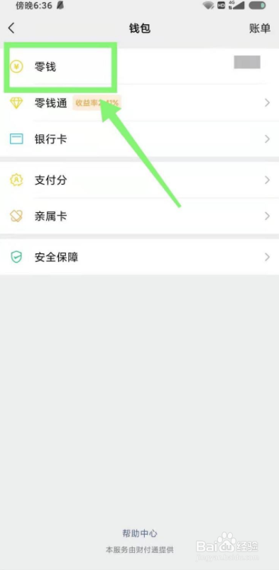 微信如何提现