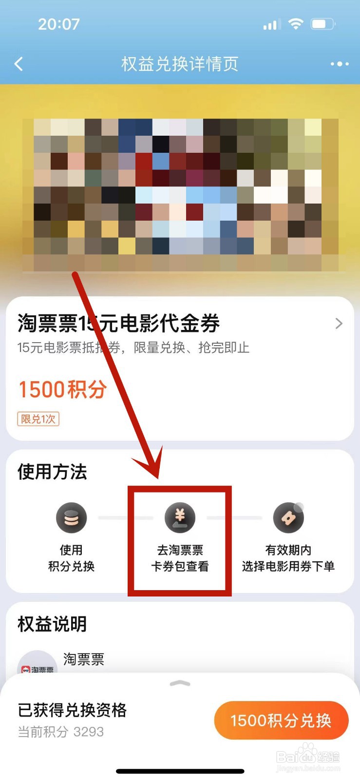 天猫积分兑换的电影票在哪里
