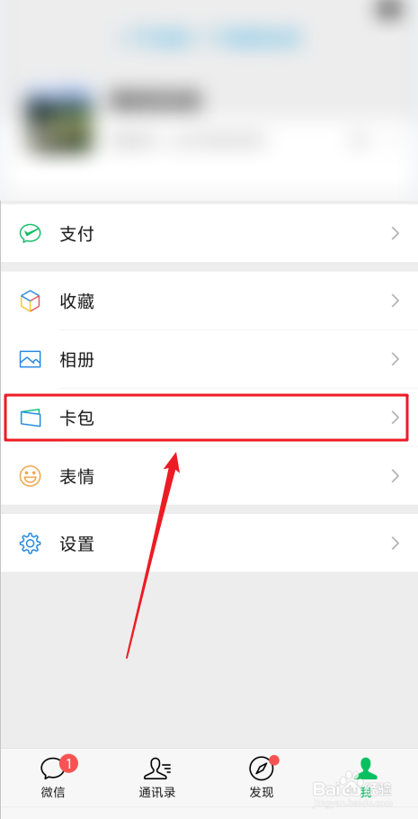 微信怎么添加交通卡