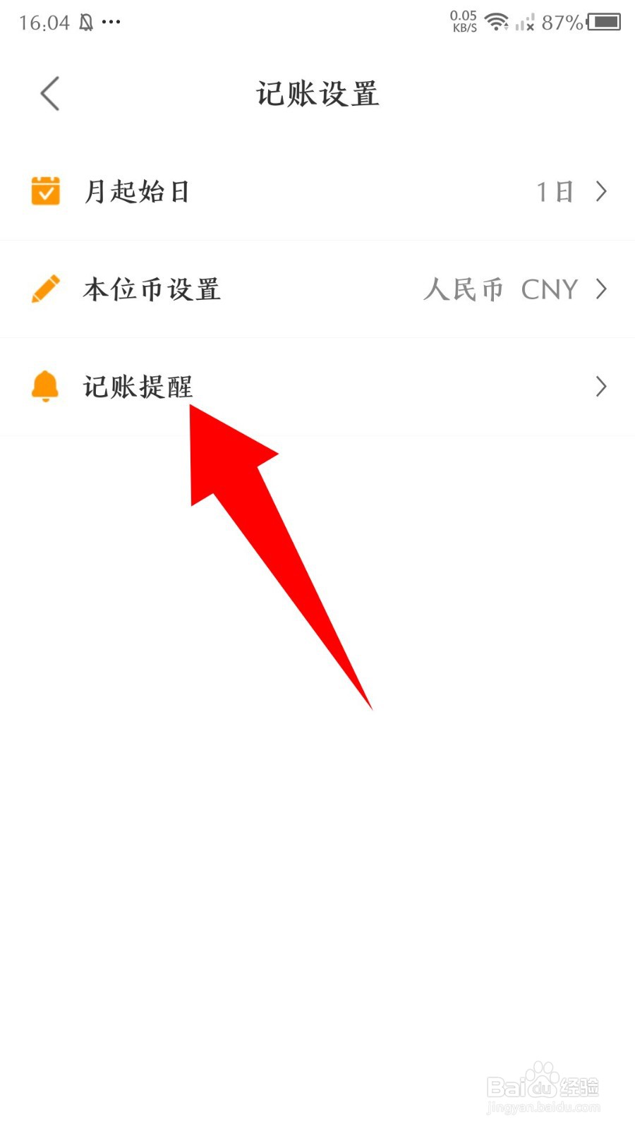 《松鼠记账》怎么开启记账提醒