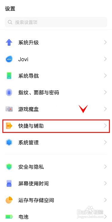 vivox70pro如何启动来电闪光灯提醒