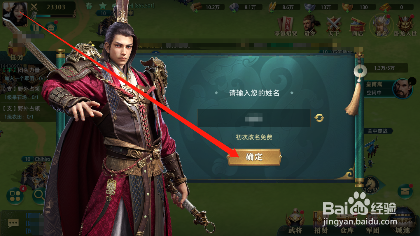 卧龙吟2如何改名