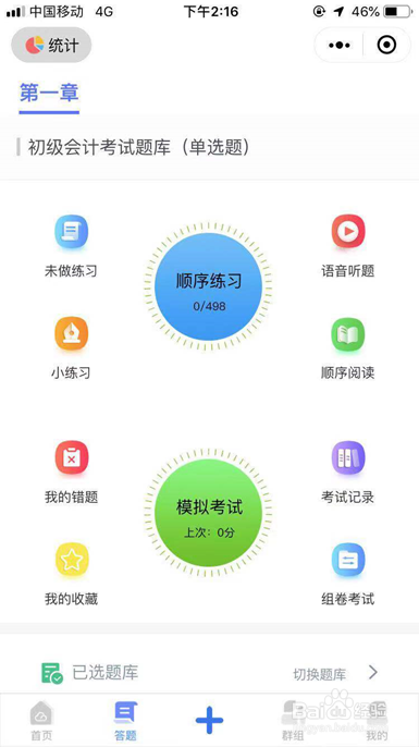 试题通小程序自助导入题库教程（详细步骤）