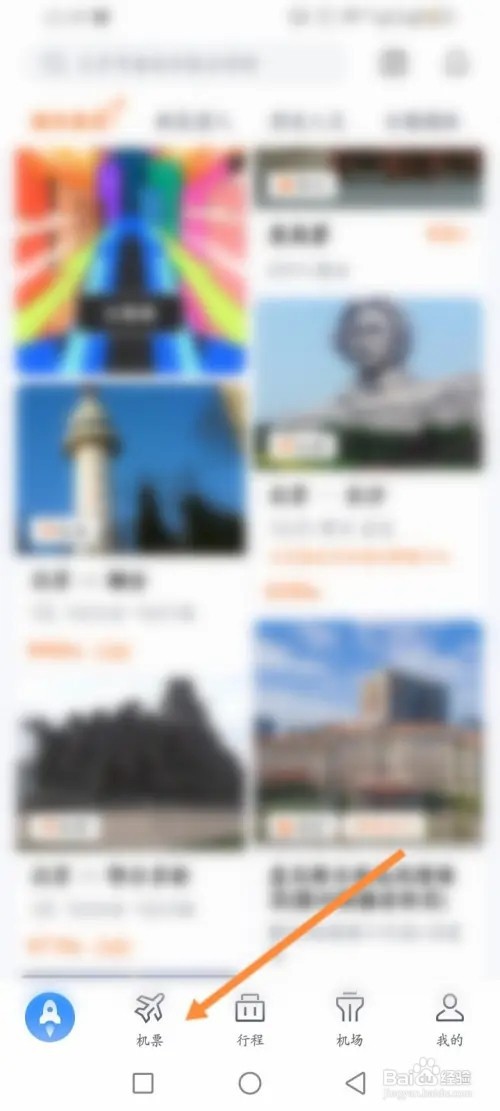 航班管家APP在哪添加身份证信息