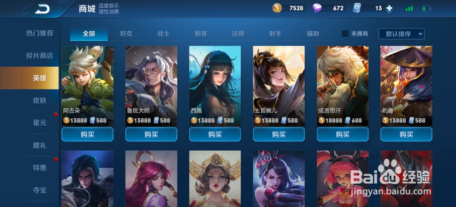 王者荣耀女英雄图片无限星赏官