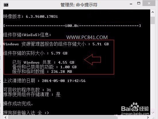 Winsxs文件夹瘦身清理教程图解