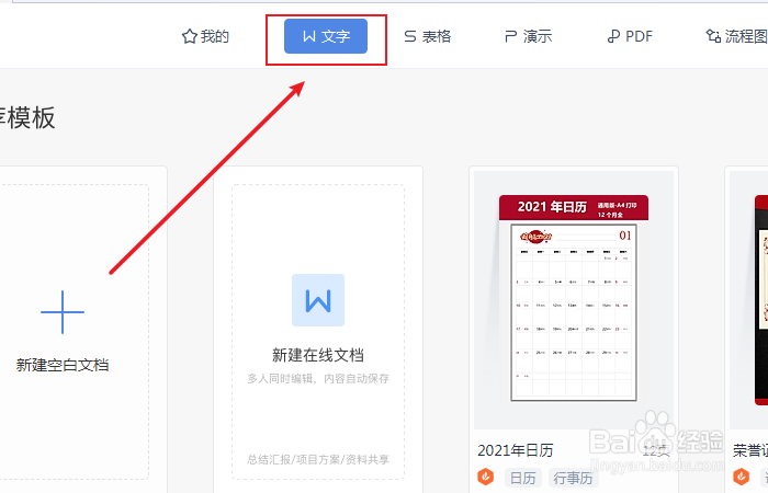 如何创建wps office精致花边荣誉聘书模板