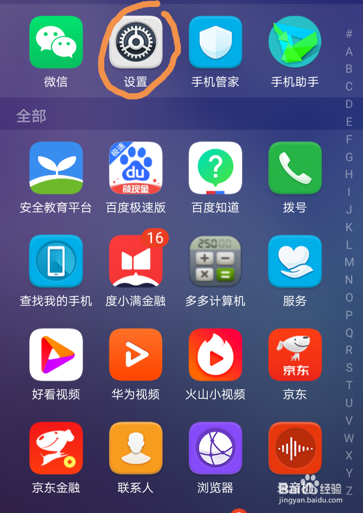 华为手机软件怎么设置权限