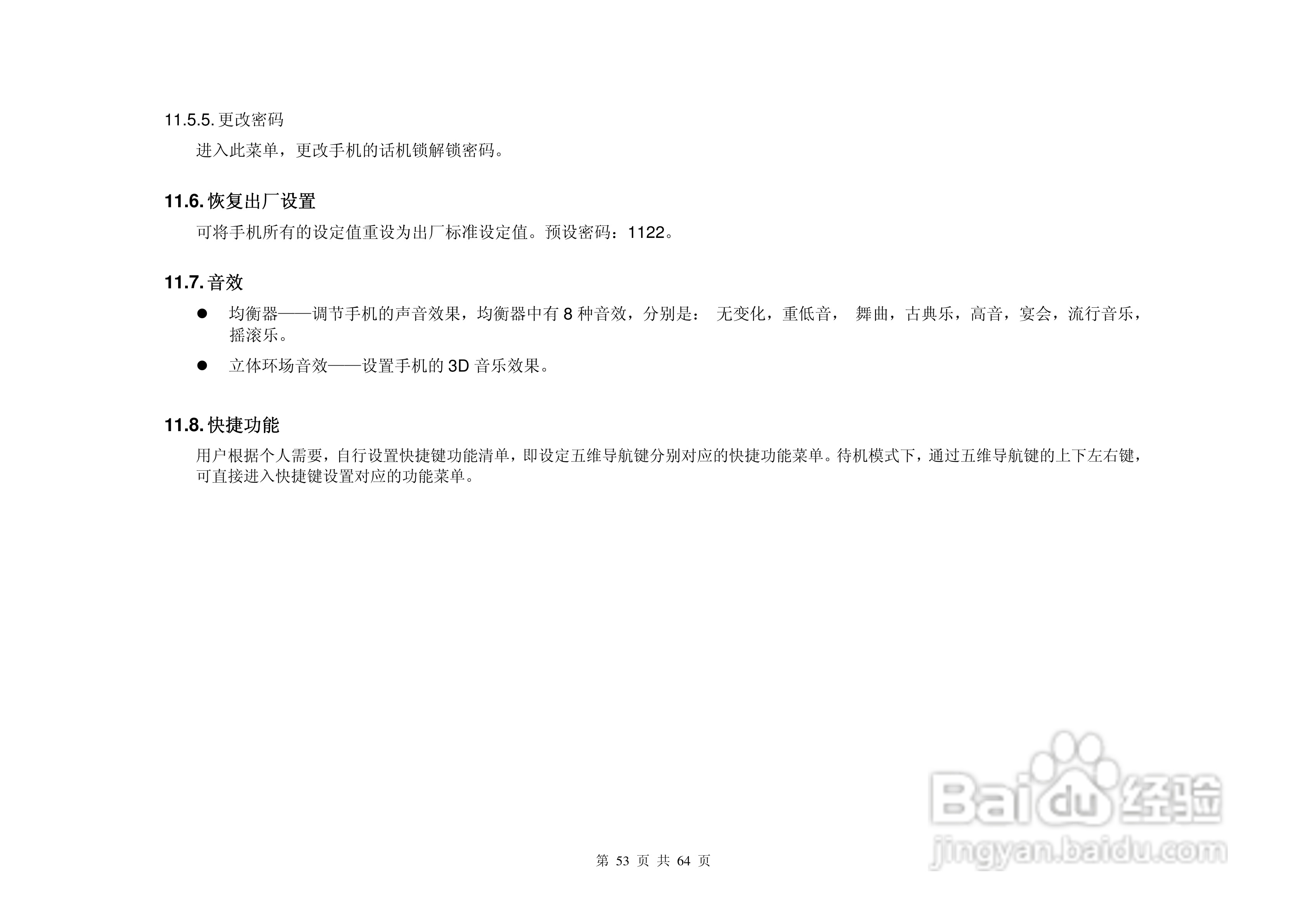 港利通手机KPT KS805型使用说明书:[6]