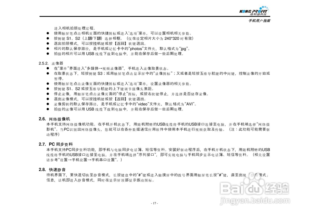 港利通手机KPT K578型使用说明书:[2]