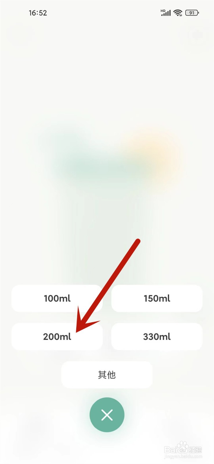 好柿花生app怎么喝水