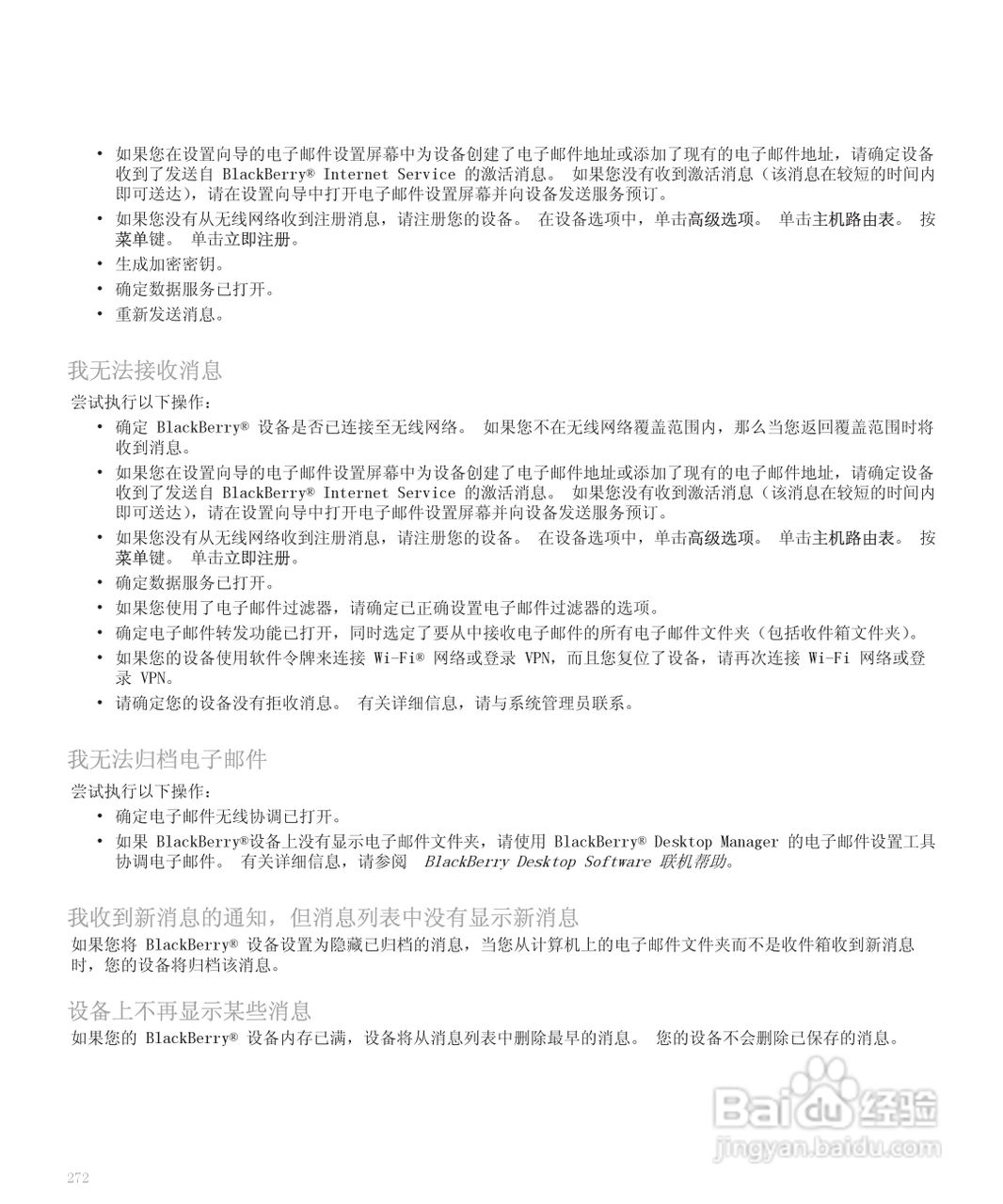 黑莓手机8120型使用说明书:[28]