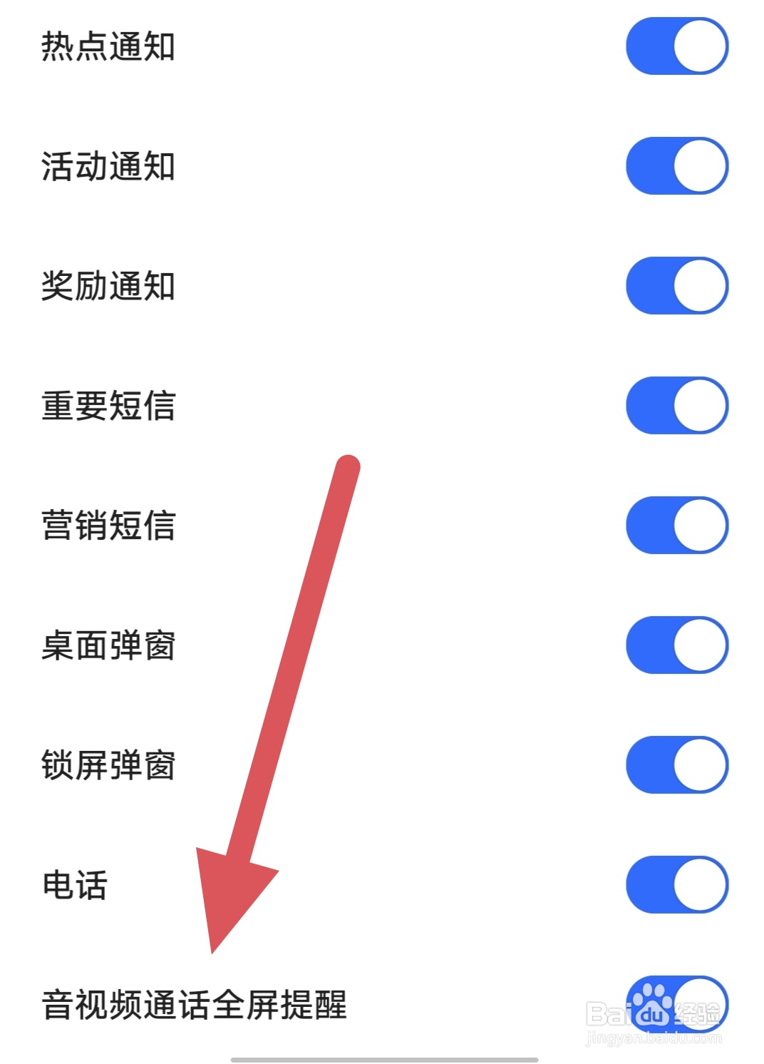 快手如何查看音视频通话全屏提醒