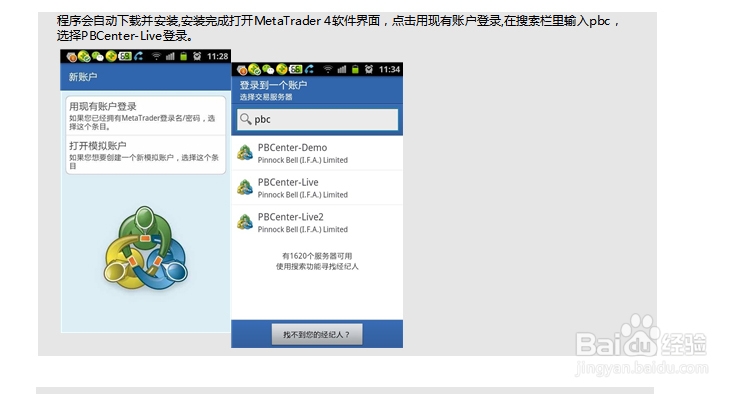PNK-MT4的Android版下载安装教程