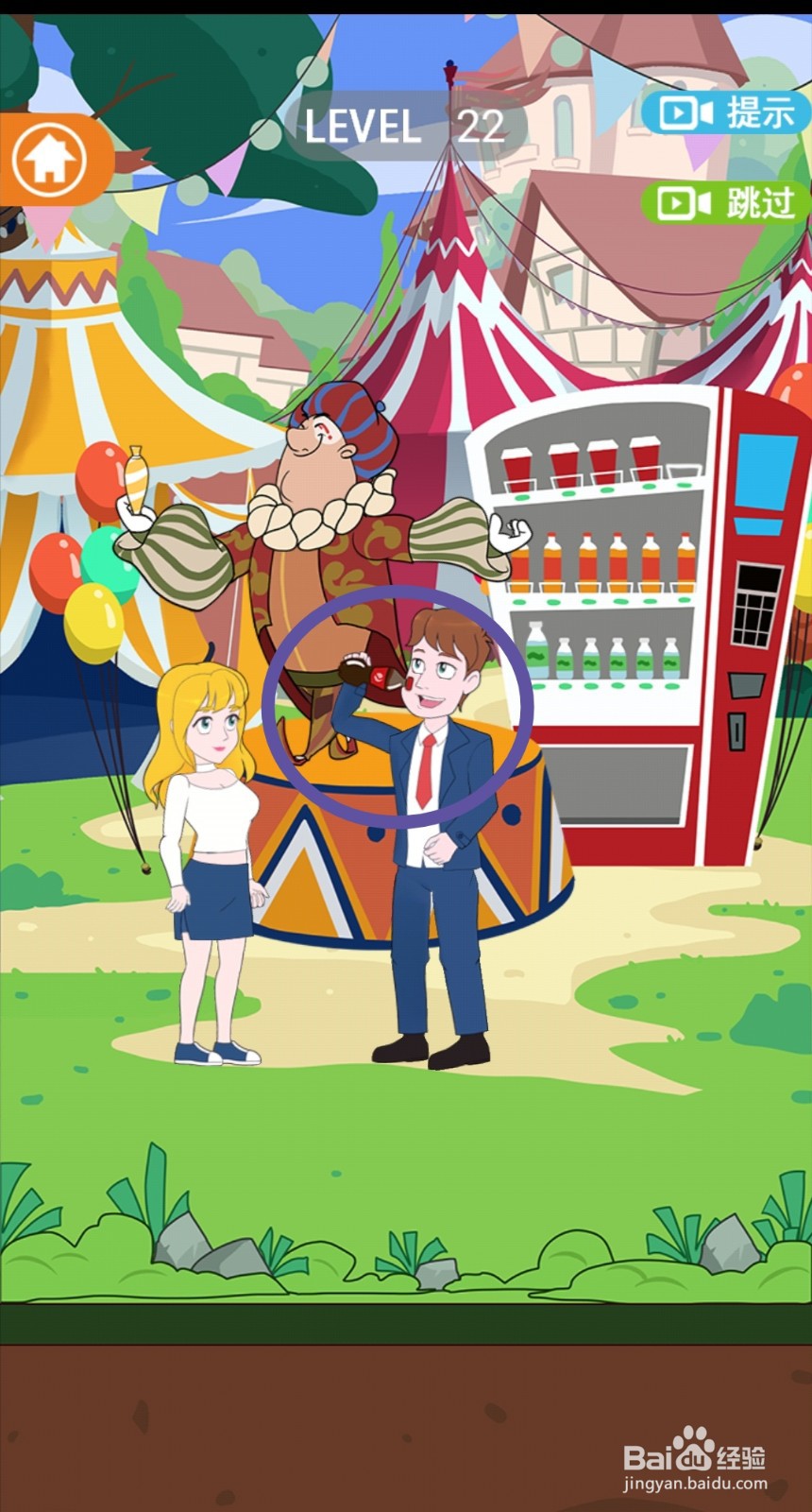 《拆散情侣2021》第22关游戏攻略