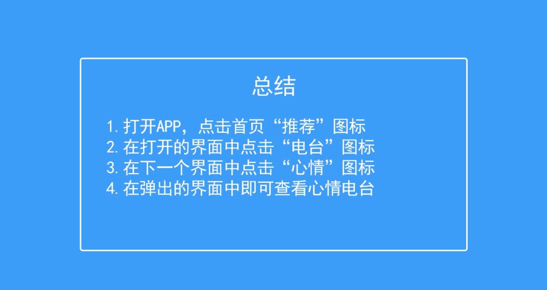 酷我音乐如何查看心情电台