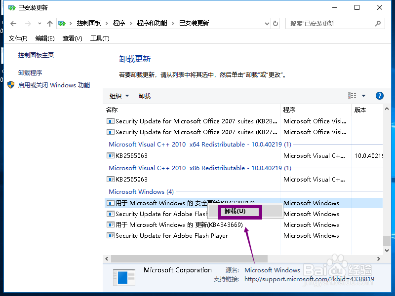 win101803如何回退1709
