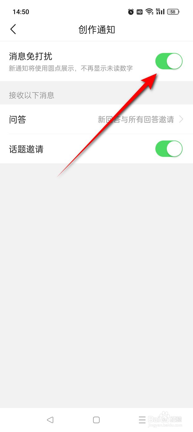 头条搜索极速版创作消息免打扰怎么开通与关闭