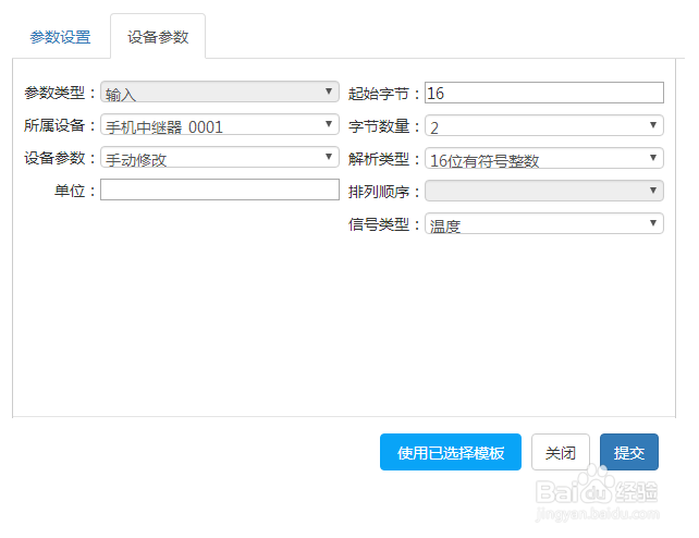 蓝牙温湿度设备接入平台快速入门