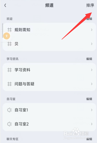 KOOK软件如何调整服务器分组排序