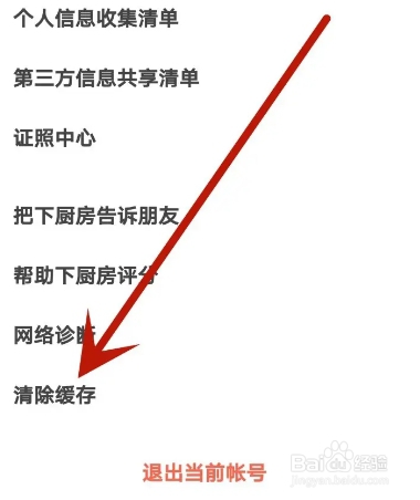 从哪清除下厨房APP的缓存？