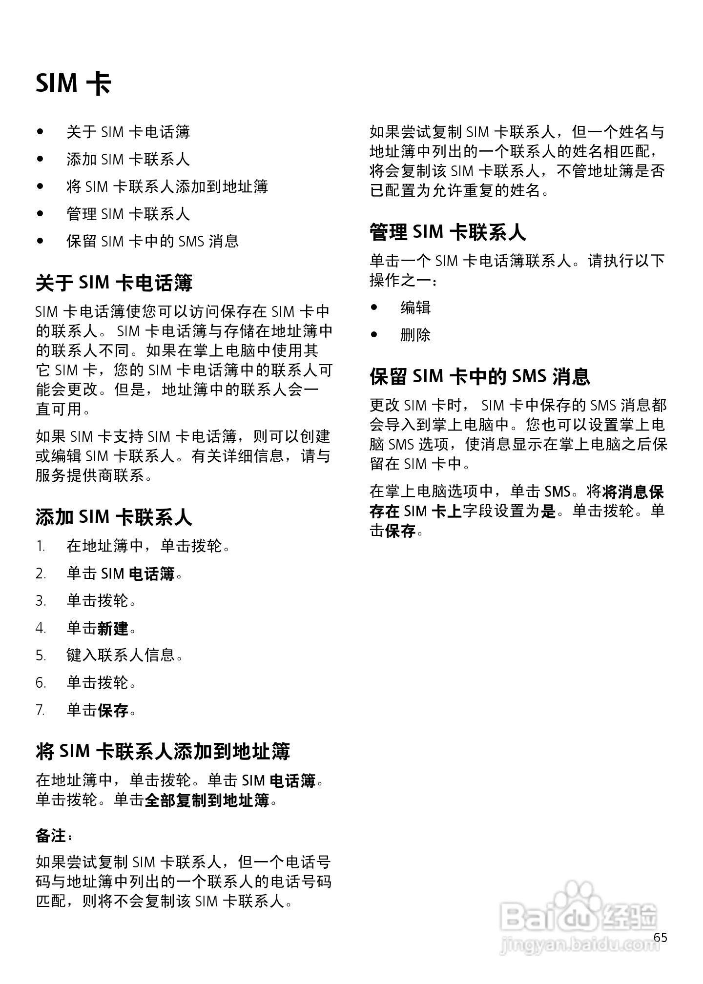 黑莓手机7230型使用说明书:[7]