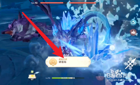 原神硬着陆成就如何获得