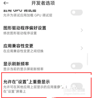 小米13ultra怎么设置开启”设置”上重叠显示