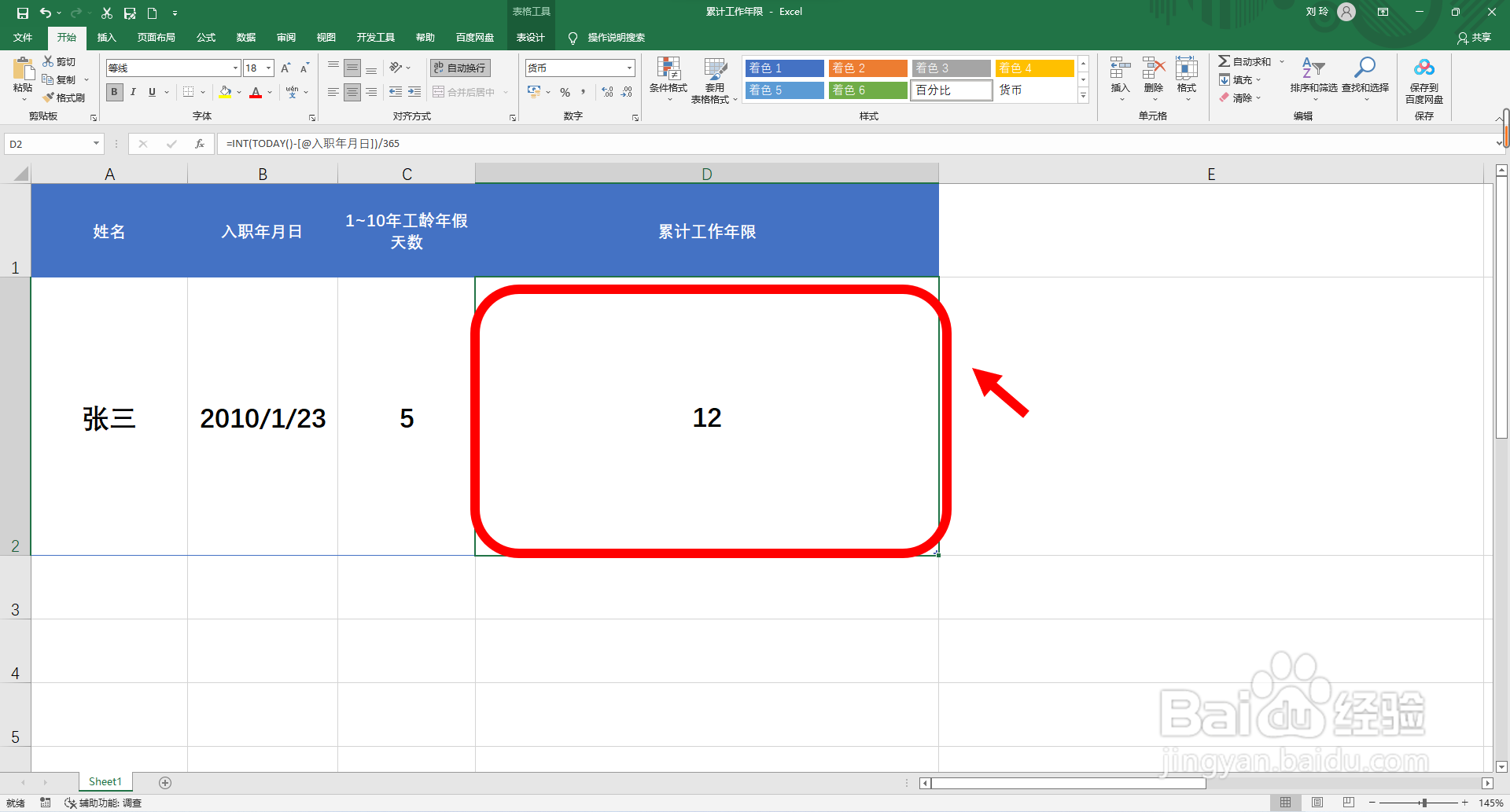 年休假累计工作年限怎么算