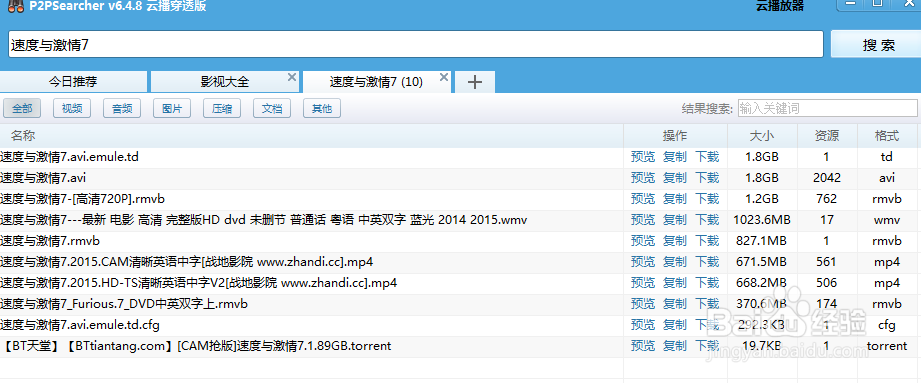 怎么用种子下载影片？