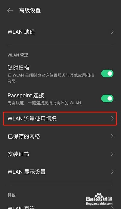 opporeno6查看WiFi使用情况呢？